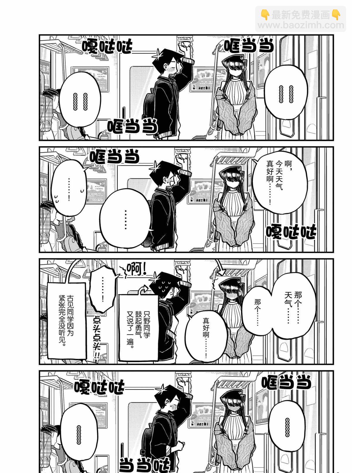 古見同學有交流障礙症 - 第319話 - 3