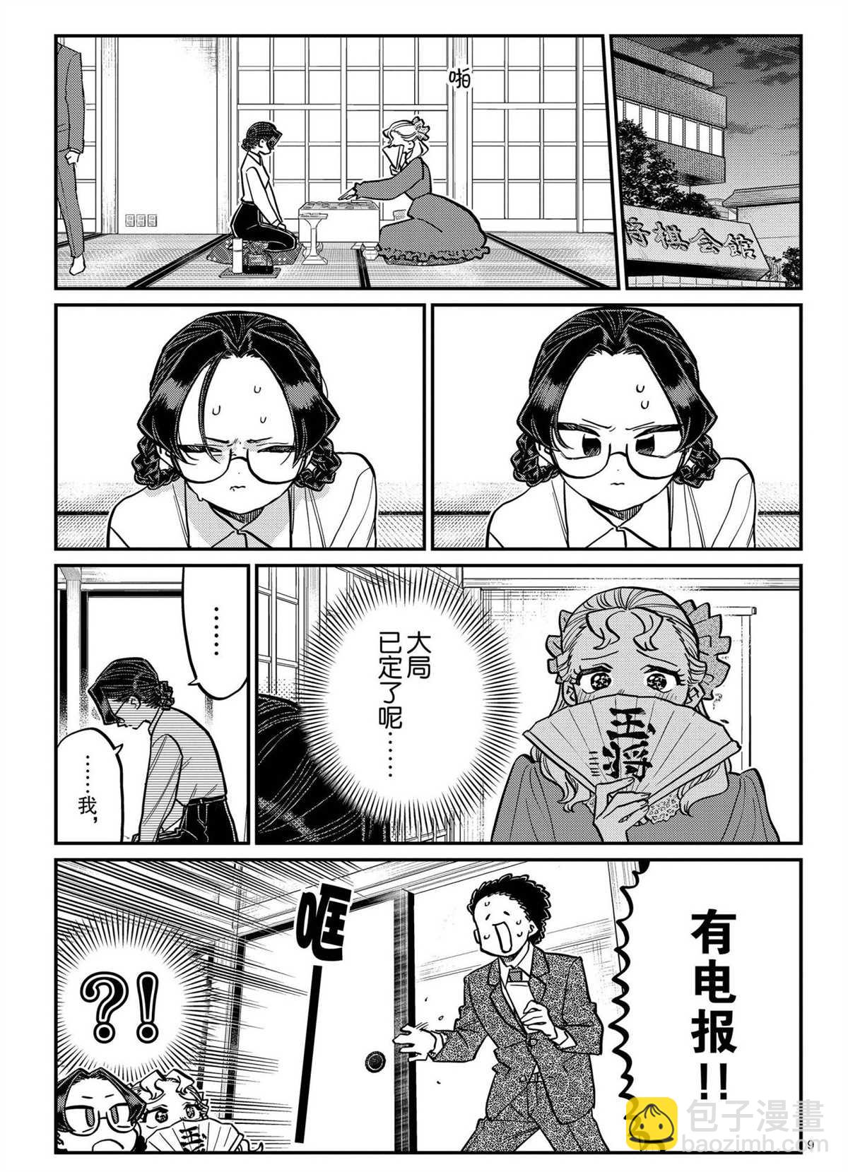 古見同學有交流障礙症 - 第321話 - 1