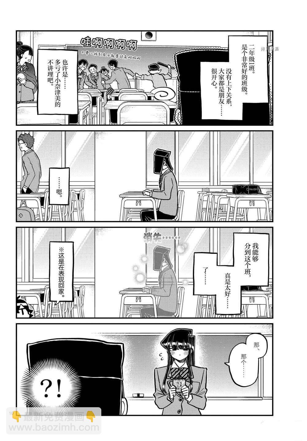 古見同學有交流障礙症 - 第323話 - 1