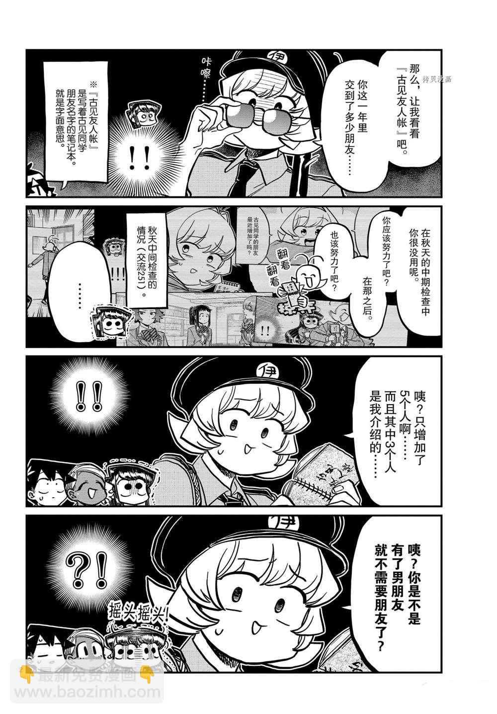 古見同學有交流障礙症 - 第323話 - 2