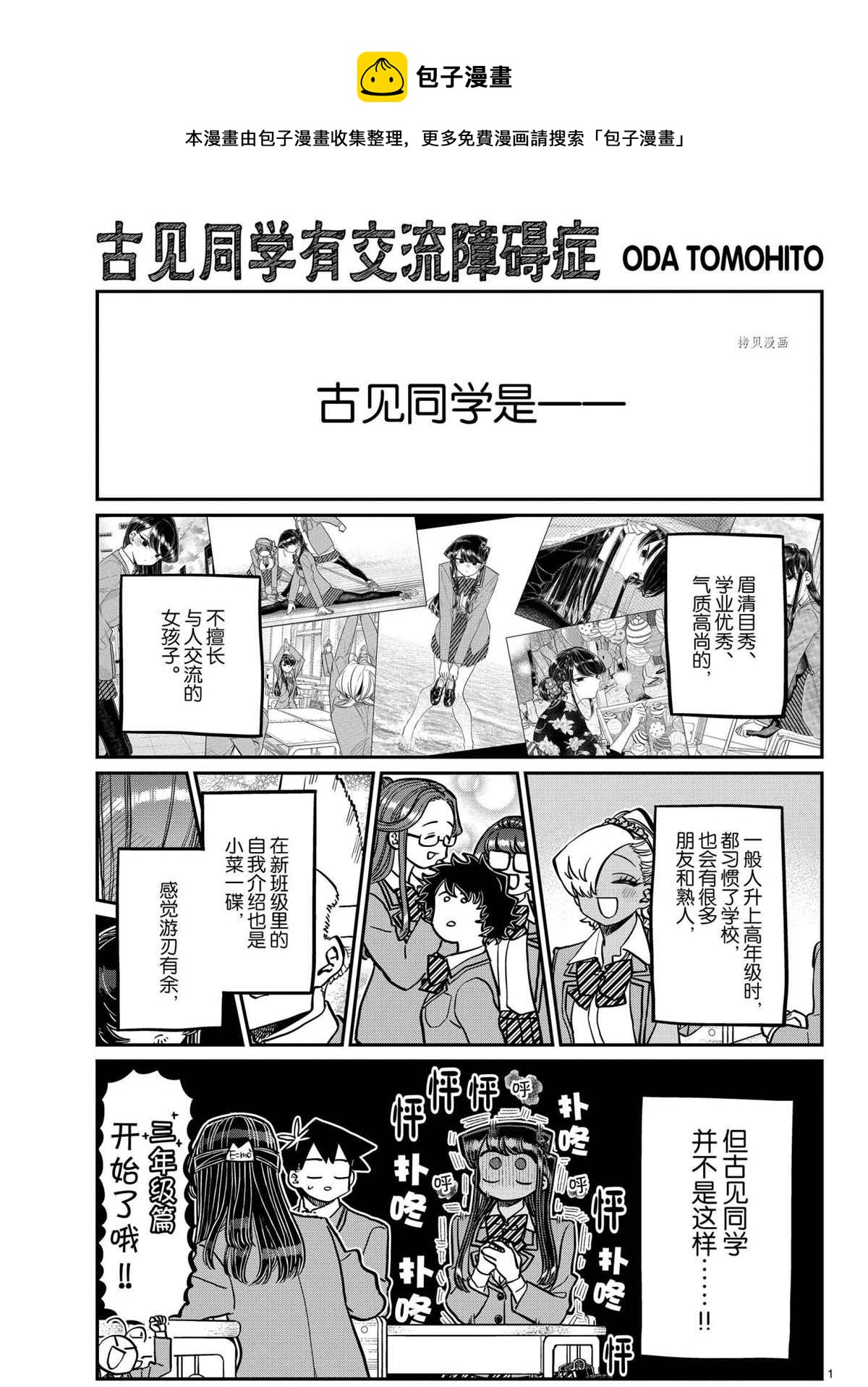 古见同学有交流障碍症 - 第325话 - 1