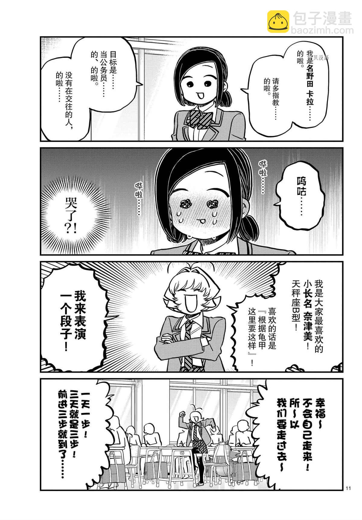 古見同學有交流障礙症 - 第325話 - 3