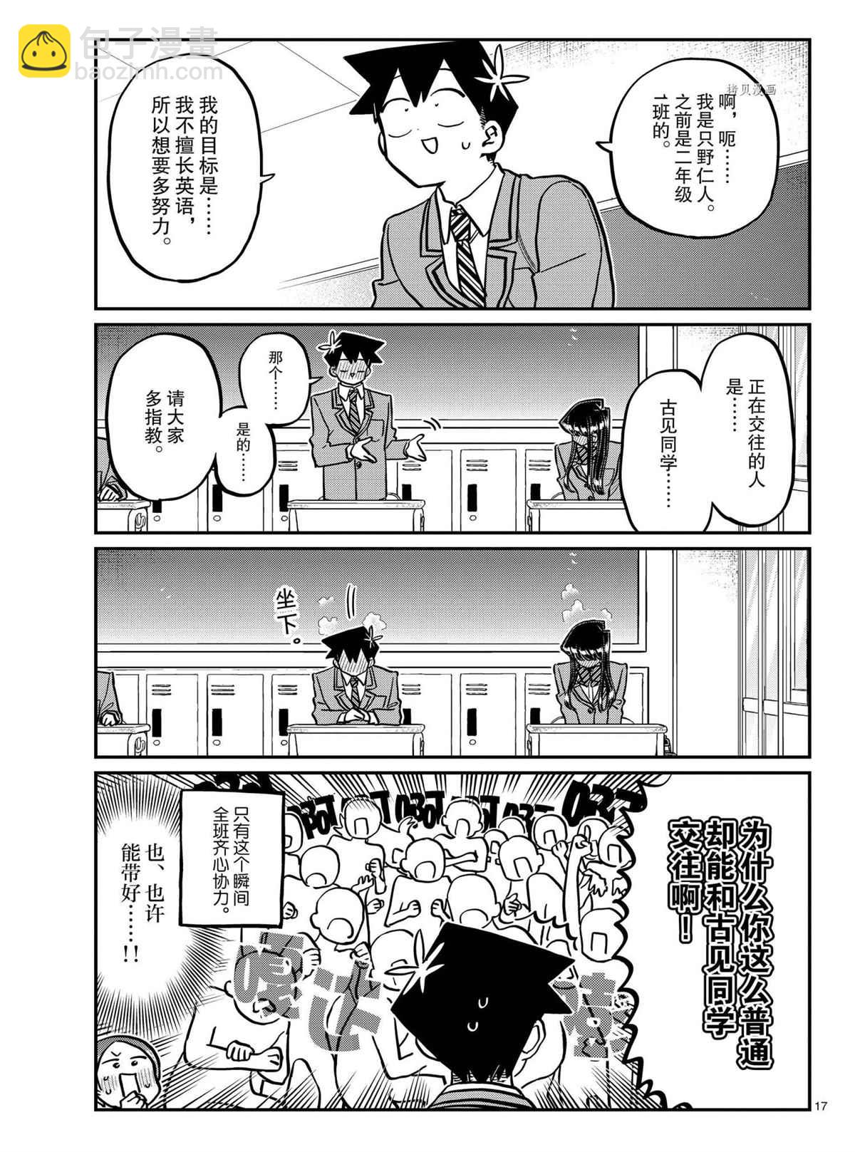 古見同學有交流障礙症 - 第325話 - 1