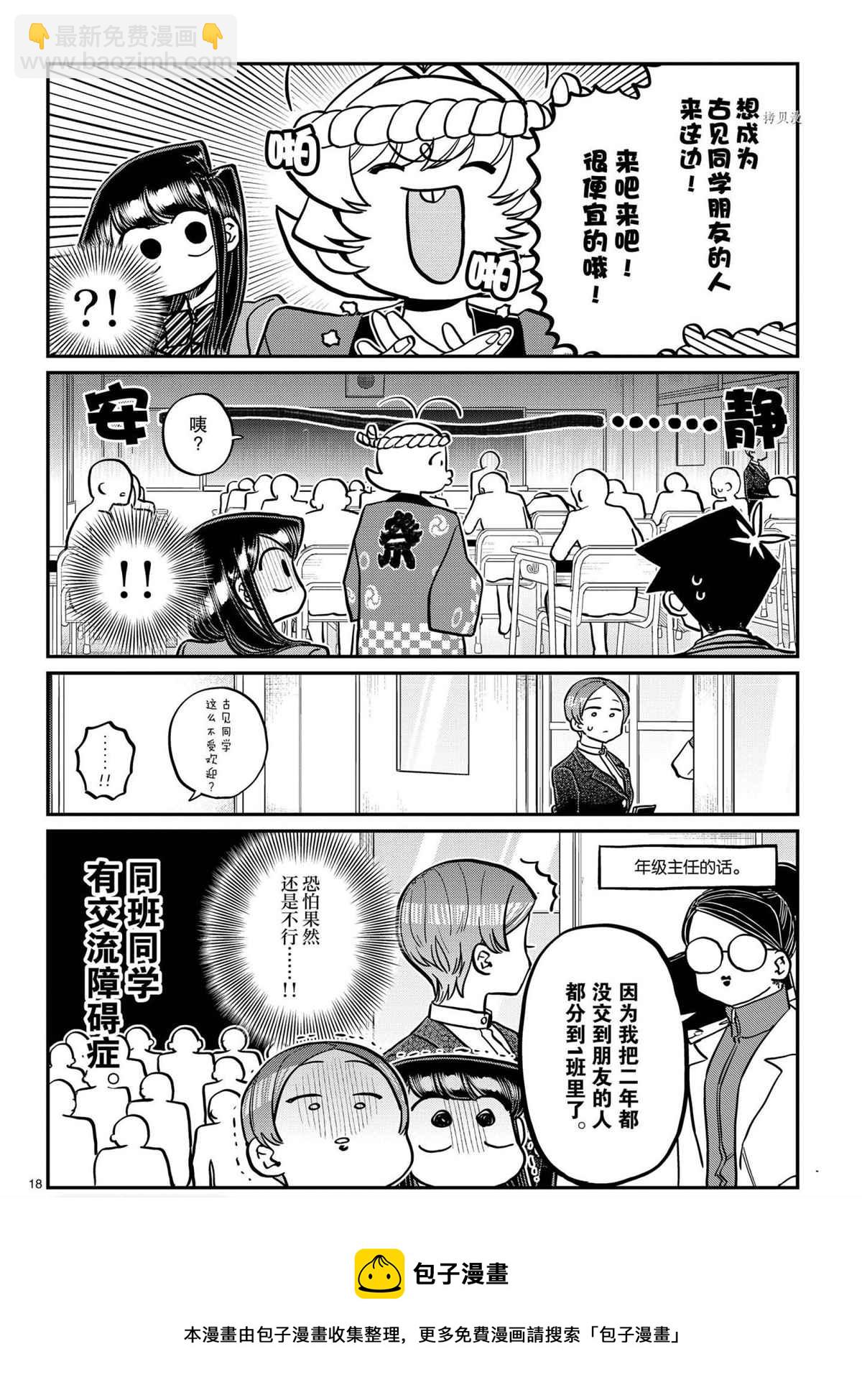 古見同學有交流障礙症 - 第325話 - 2