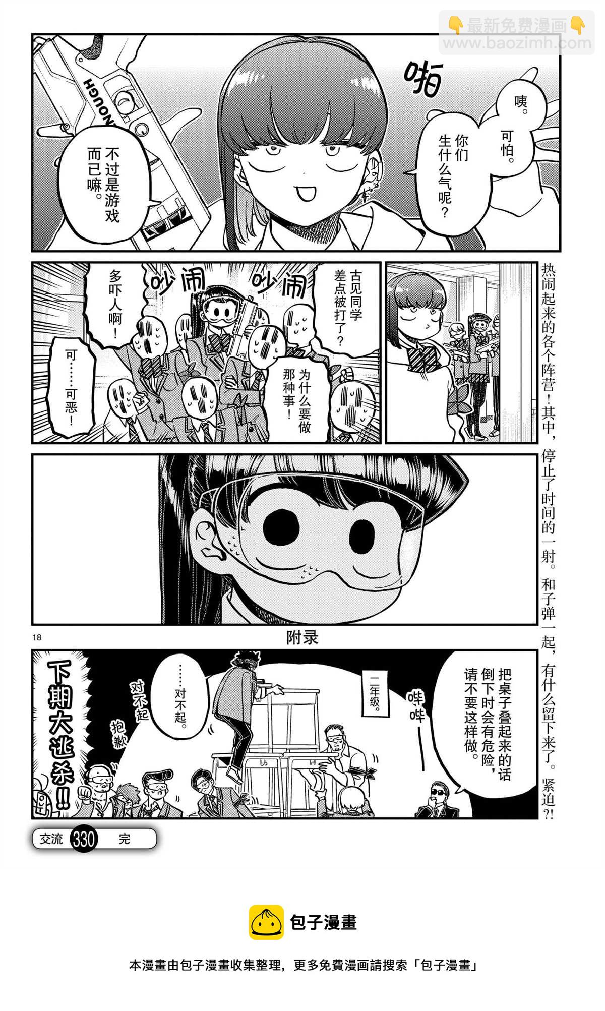 古見同學有交流障礙症 - 第330話 - 2