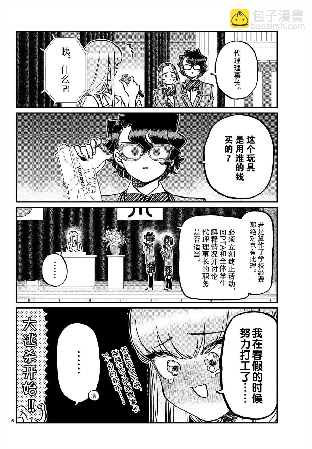 古見同學有交流障礙症 - 第330話 - 2