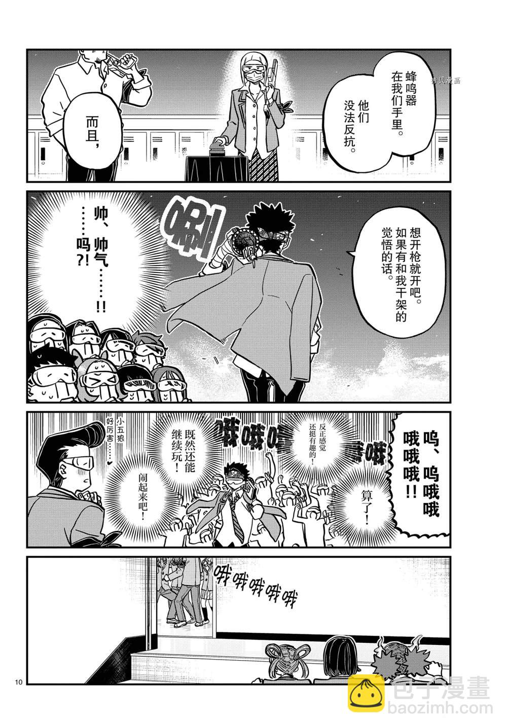 古見同學有交流障礙症 - 第331話 - 2