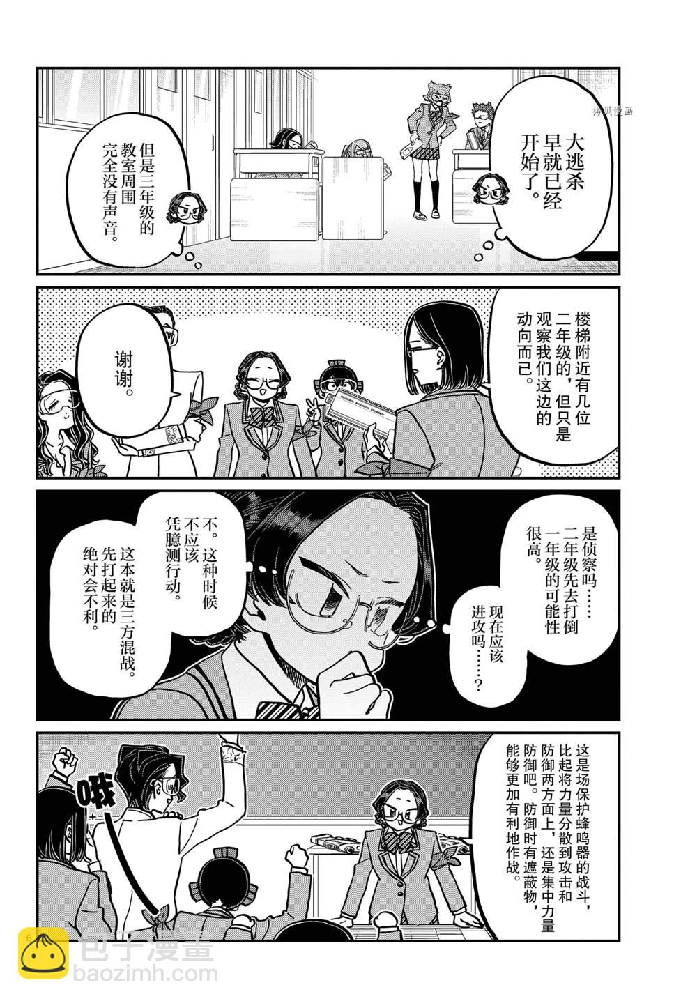 古見同學有交流障礙症 - 第331話 - 2