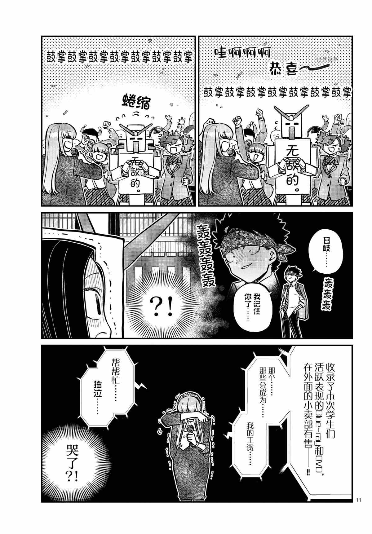 古見同學有交流障礙症 - 第335話 - 3