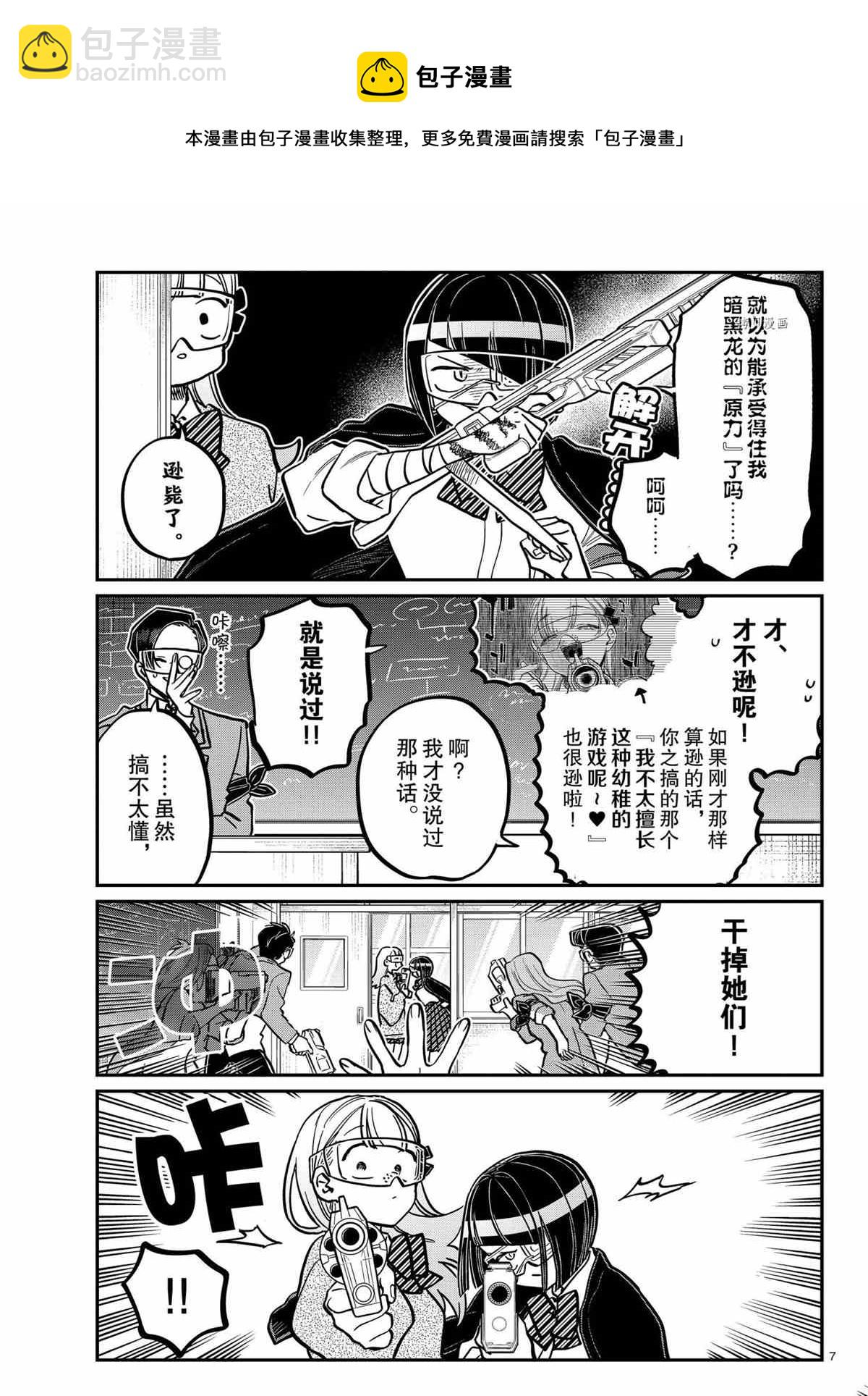 古見同學有交流障礙症 - 第335話 - 3