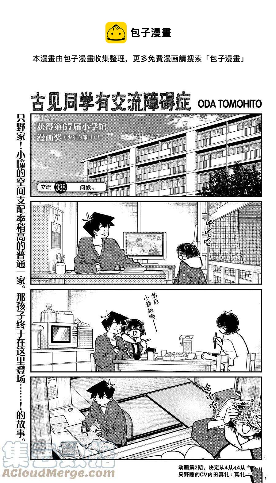 古見同學有交流障礙症 - 第338-339話 - 1