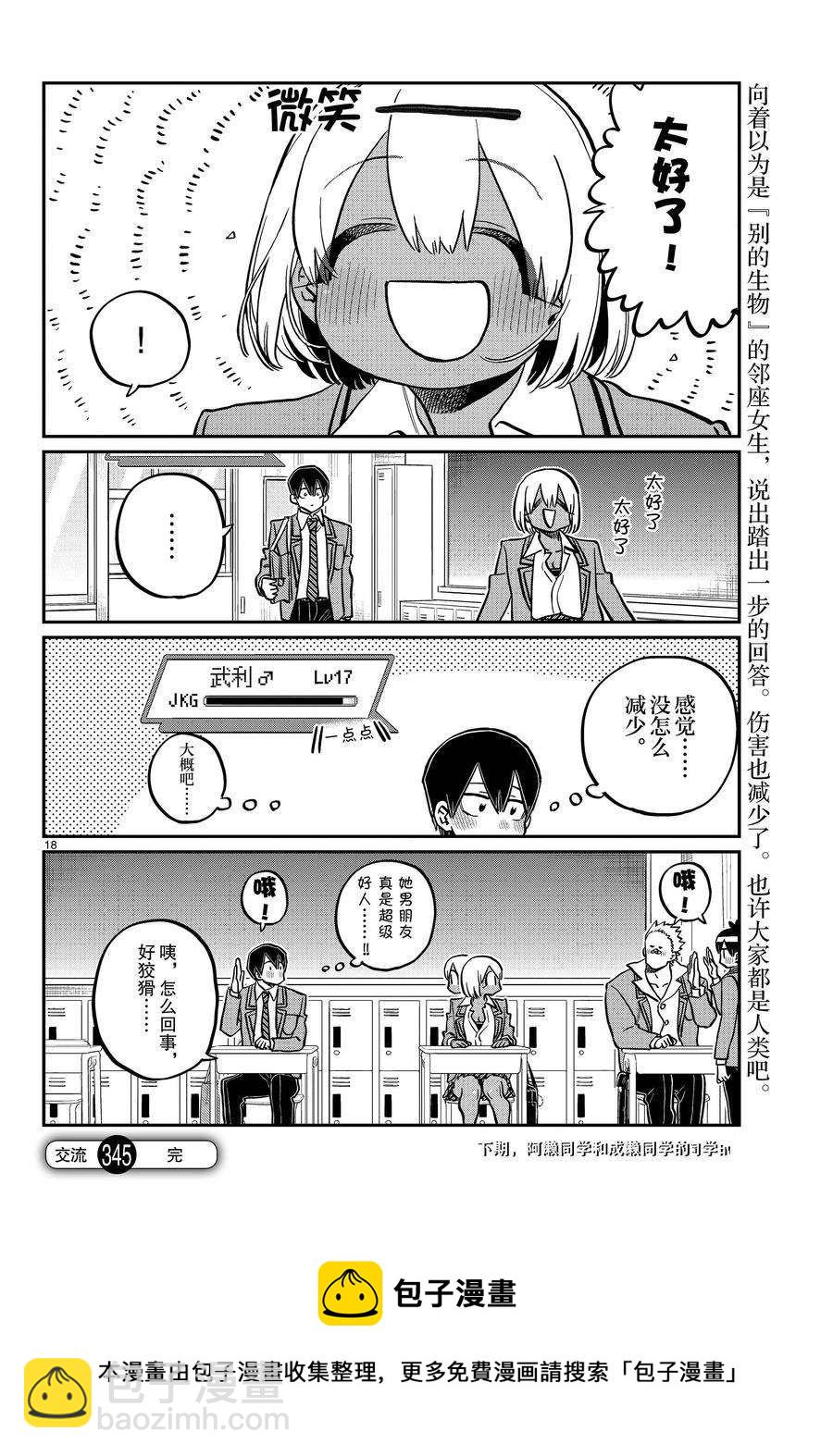 古見同學有交流障礙症 - 第345話 - 2