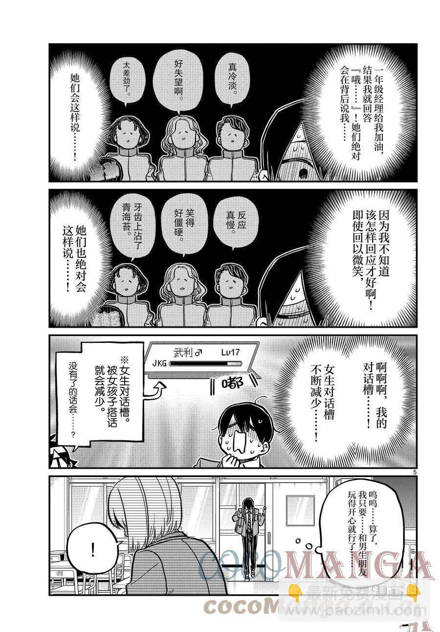 古見同學有交流障礙症 - 第345話 - 1