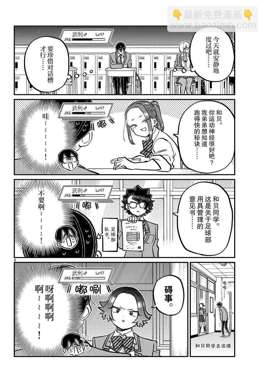 古見同學有交流障礙症 - 第345話 - 4