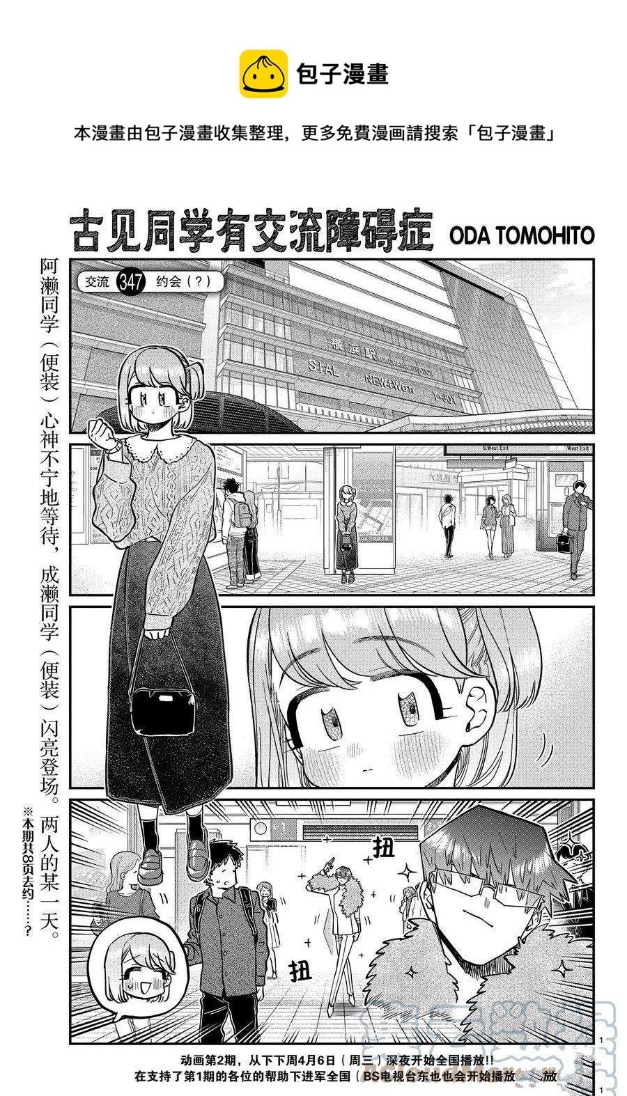 古見同學有交流障礙症 - 第347話 - 1