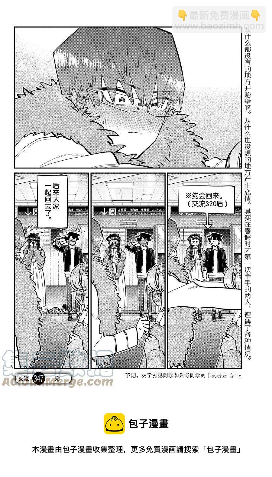 古見同學有交流障礙症 - 第347話 - 2