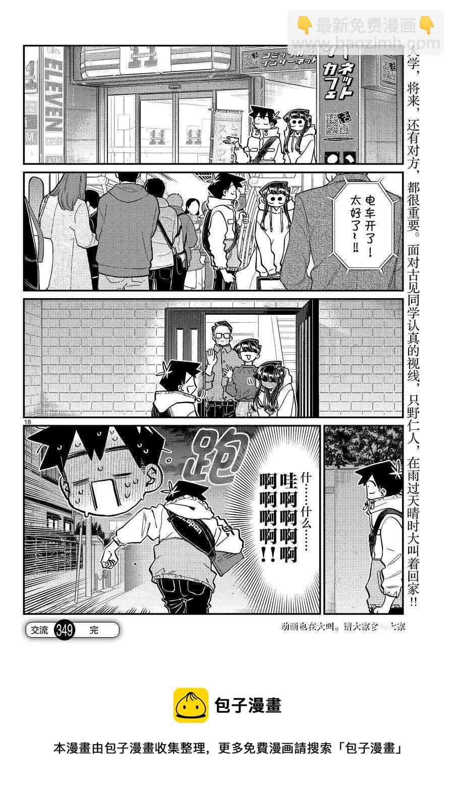 古見同學有交流障礙症 - 第349話 - 2