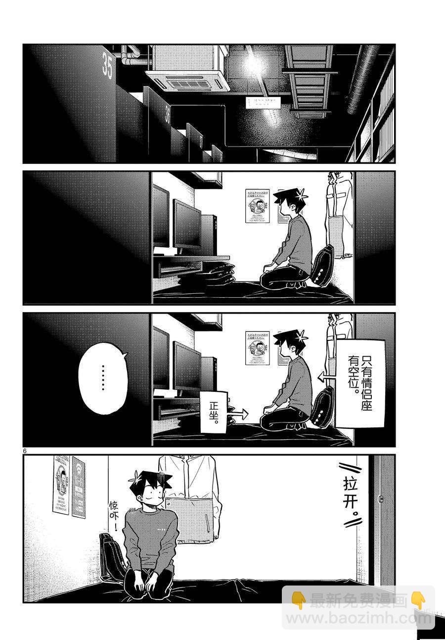 古見同學有交流障礙症 - 第349話 - 2