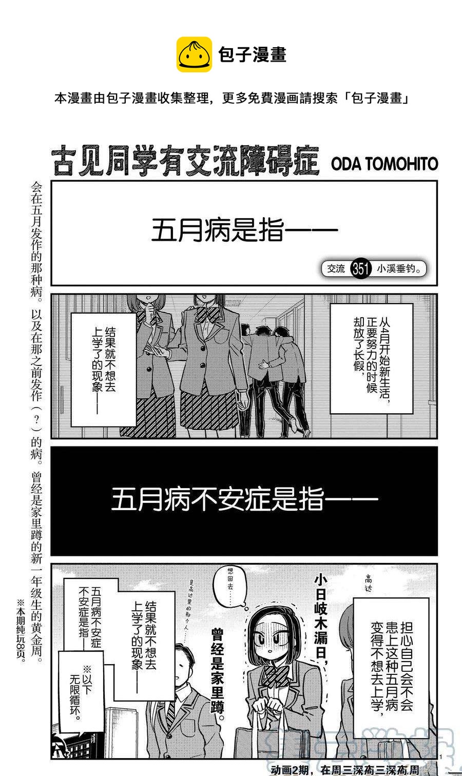 古見同學有交流障礙症 - 第351話 - 1