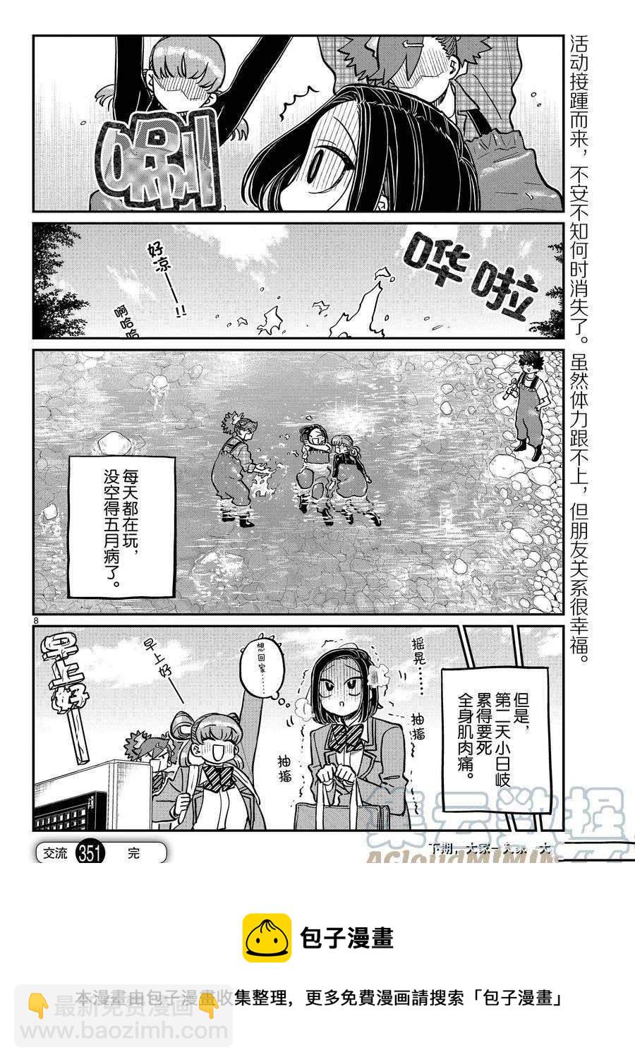 古見同學有交流障礙症 - 第351話 - 2