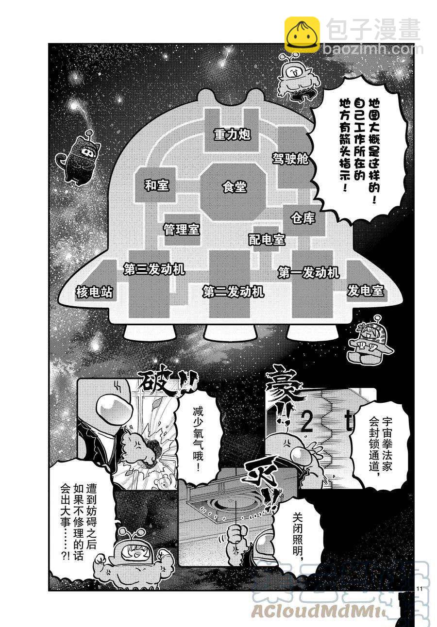 古見同學有交流障礙症 - 第353話 - 2