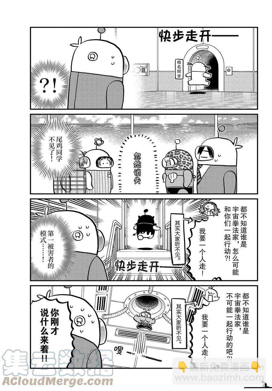 古見同學有交流障礙症 - 第353話 - 2