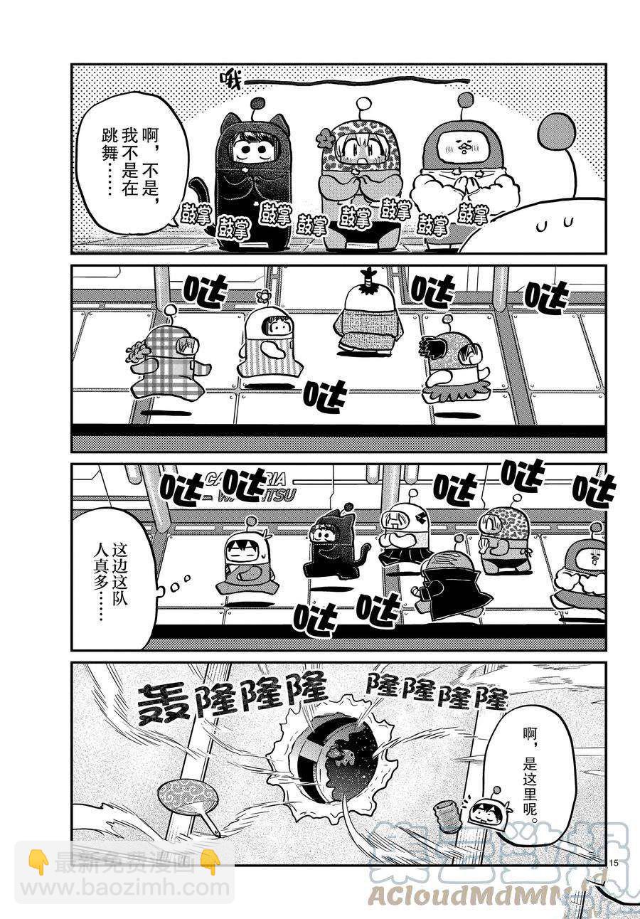 古見同學有交流障礙症 - 第353話 - 2