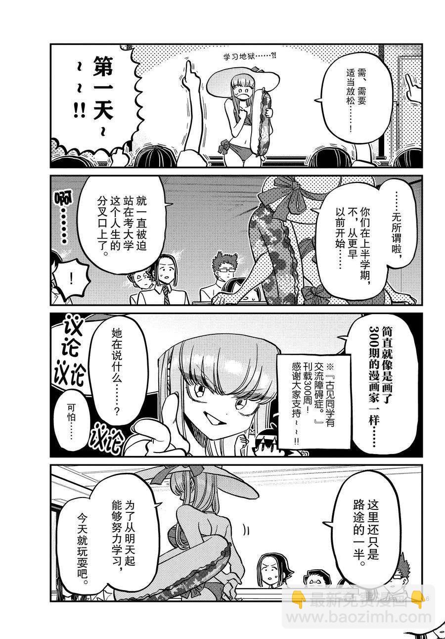 古見同學有交流障礙症 - 第380話 - 2