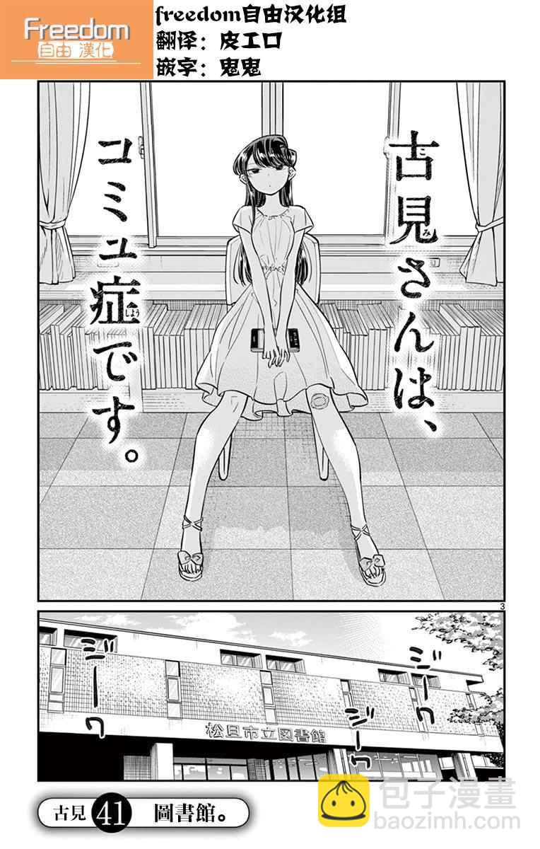 古見同學有交流障礙症 - 第41話 圖書館。 - 3