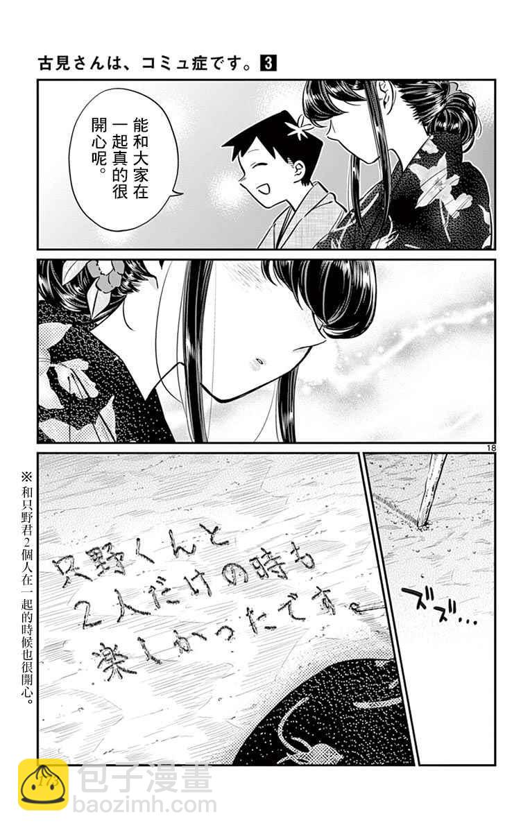 古見同學有交流障礙症 - 第47話 廟會。2 - 1