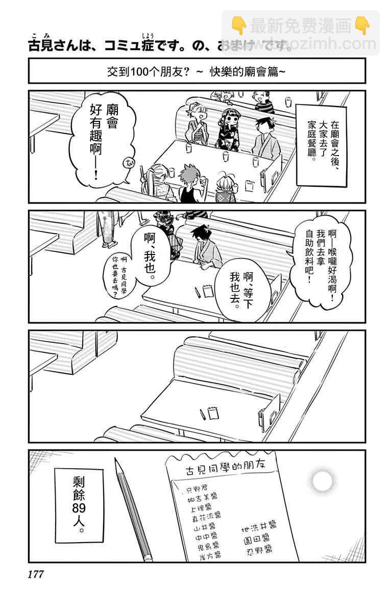 古见同学有交流障碍症 - 第47话 庙会。2 - 5