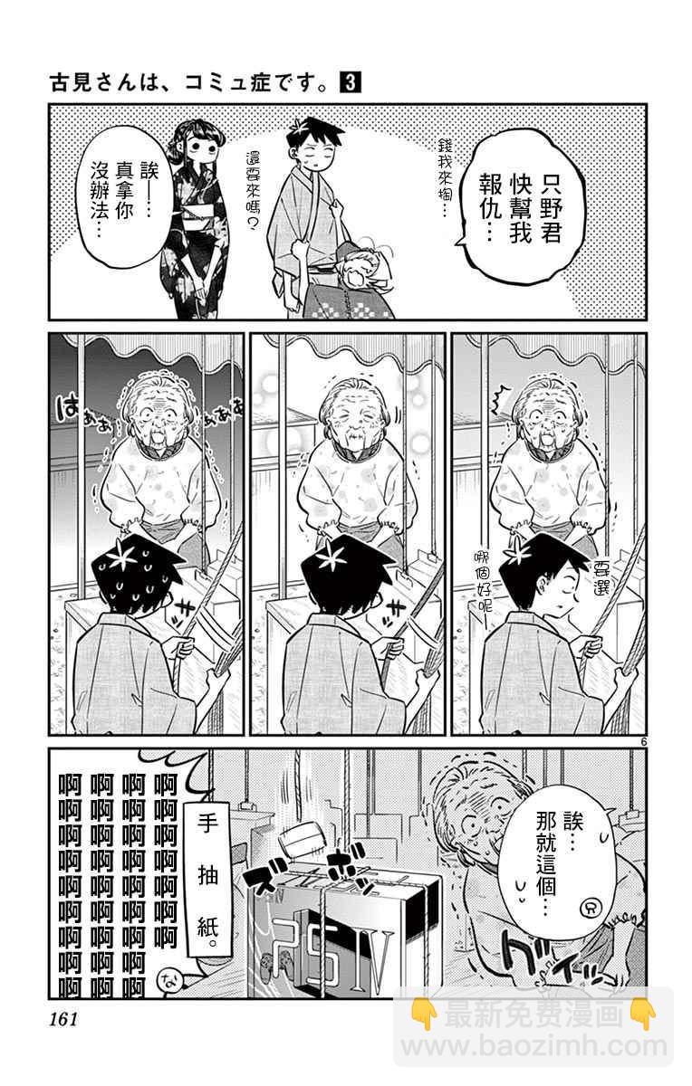 古見同學有交流障礙症 - 第47話 廟會。2 - 1