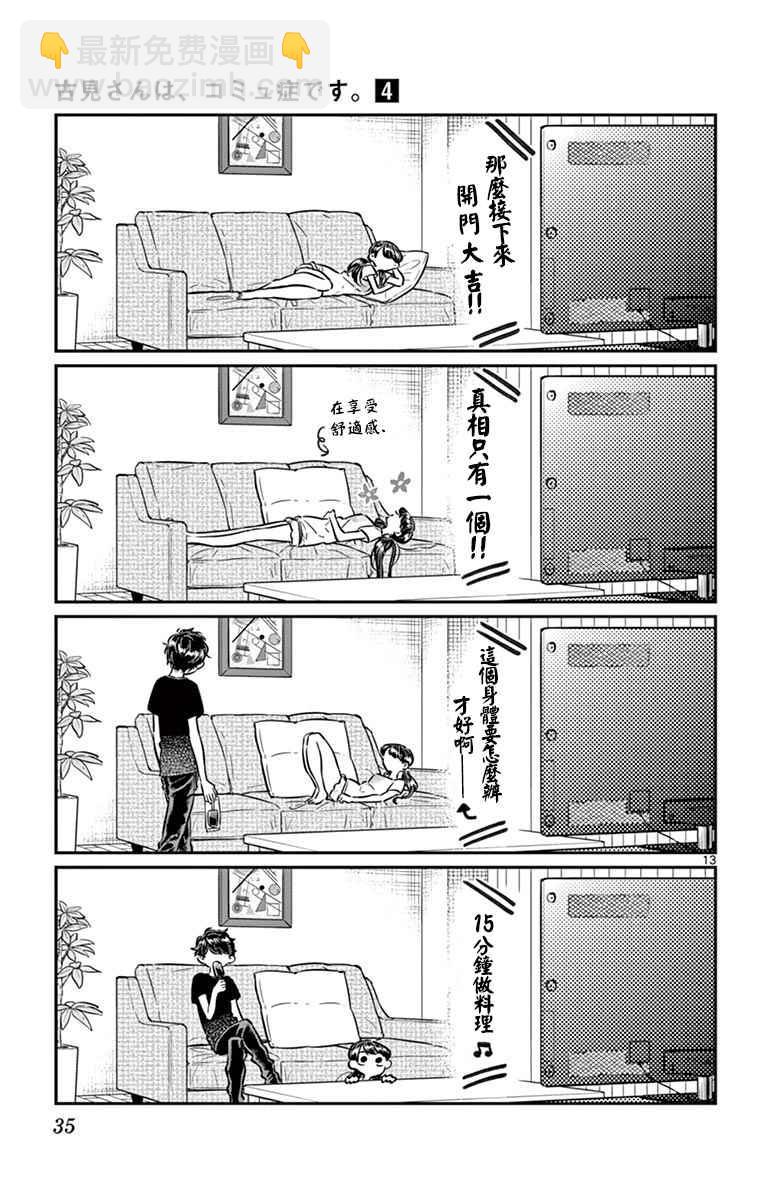 古见同学有交流障碍症 - 第49话 是很热的日子 - 3