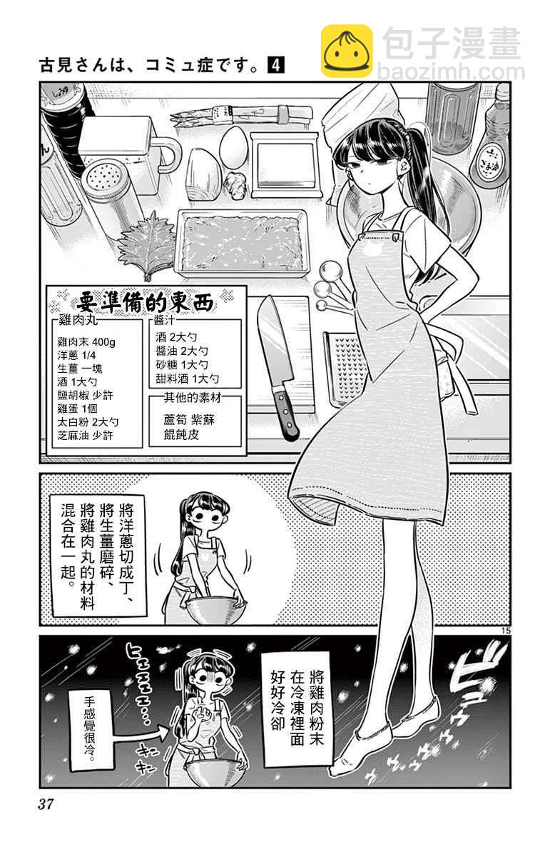 古见同学有交流障碍症 - 第49话 是很热的日子 - 5