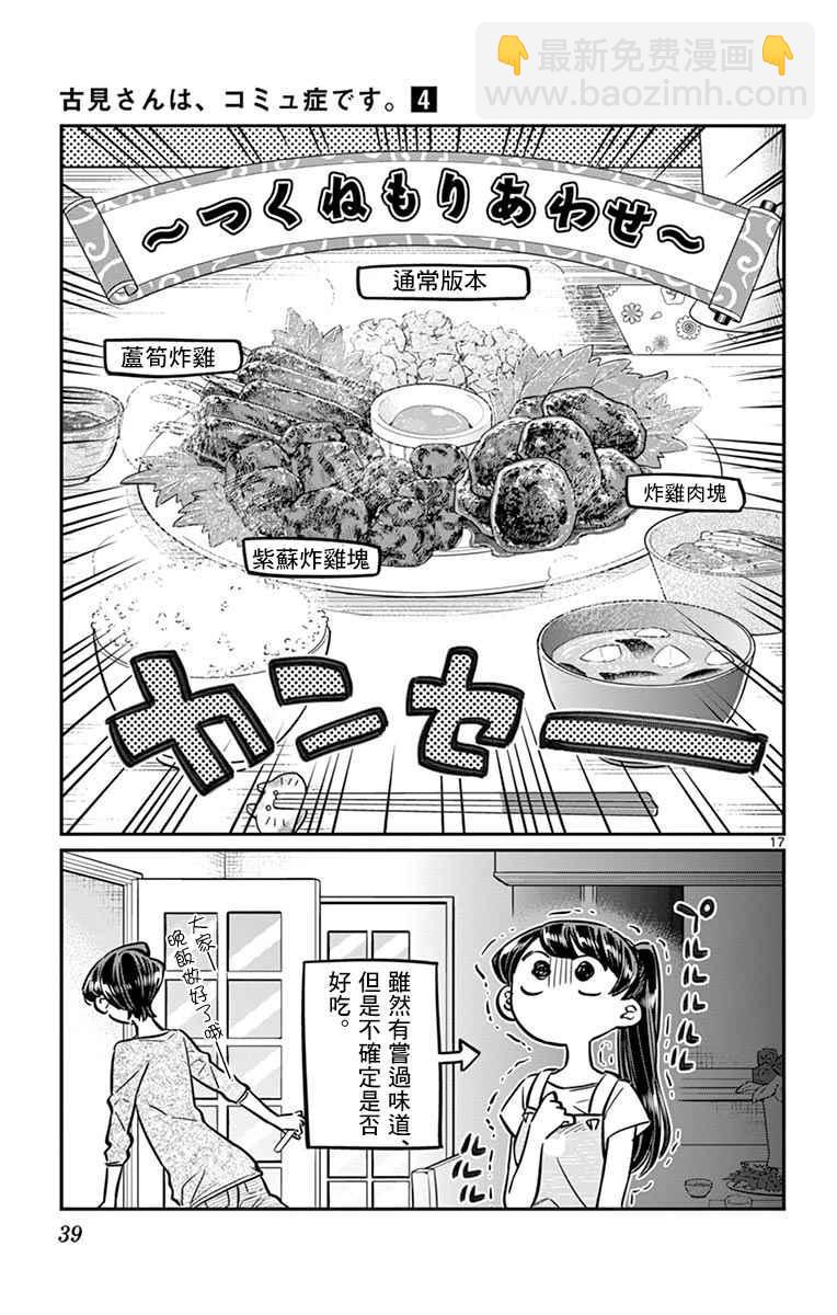 古見同學有交流障礙症 - 第49話 是很熱的日子 - 2