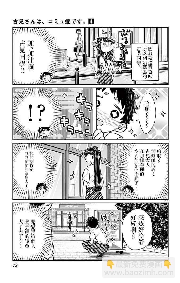 古見同學有交流障礙症 - 第51話 是農村的孩子。 - 2