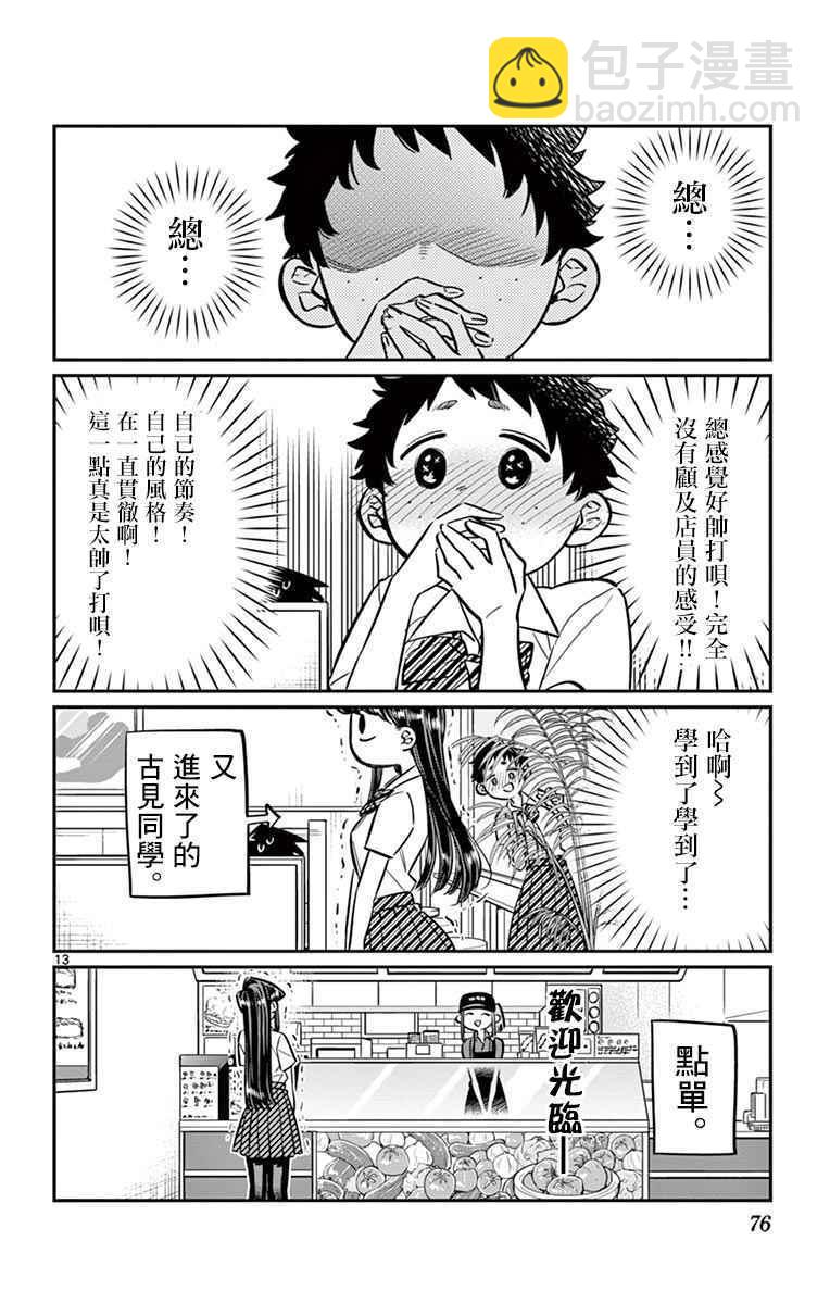 古見同學有交流障礙症 - 第51話 是農村的孩子。 - 1