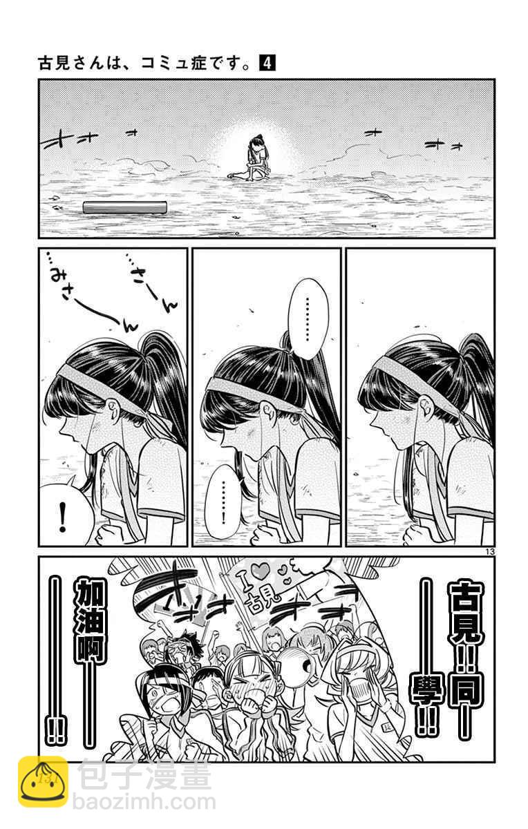 古見同學有交流障礙症 - 第55話 體育祭後篇 - 3