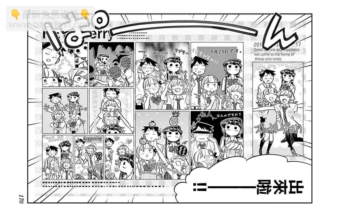 古見同學有交流障礙症 - 第57話 是大頭貼。 - 2