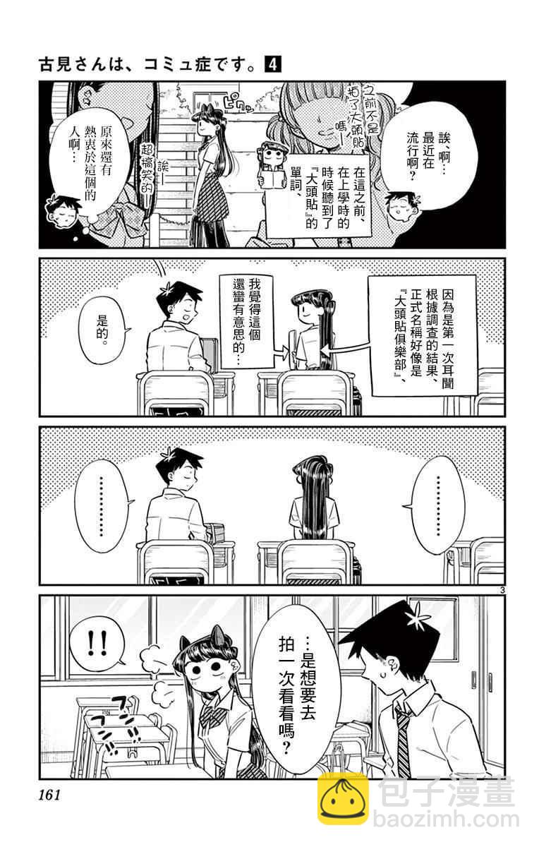 古见同学有交流障碍症 - 第57话 是大头贴。 - 3