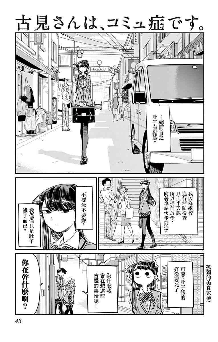 古見同學有交流障礙症 - 第61話 大家的美食 - 1