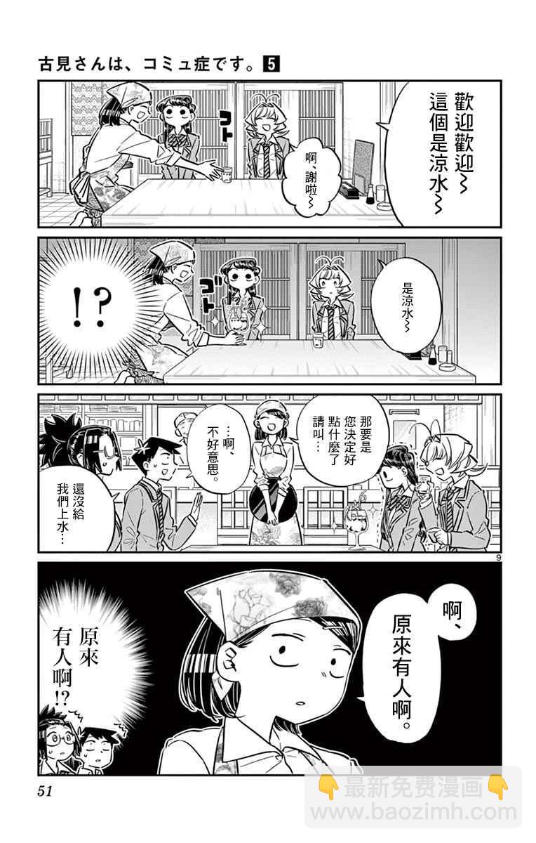 古見同學有交流障礙症 - 第61話 大家的美食 - 1