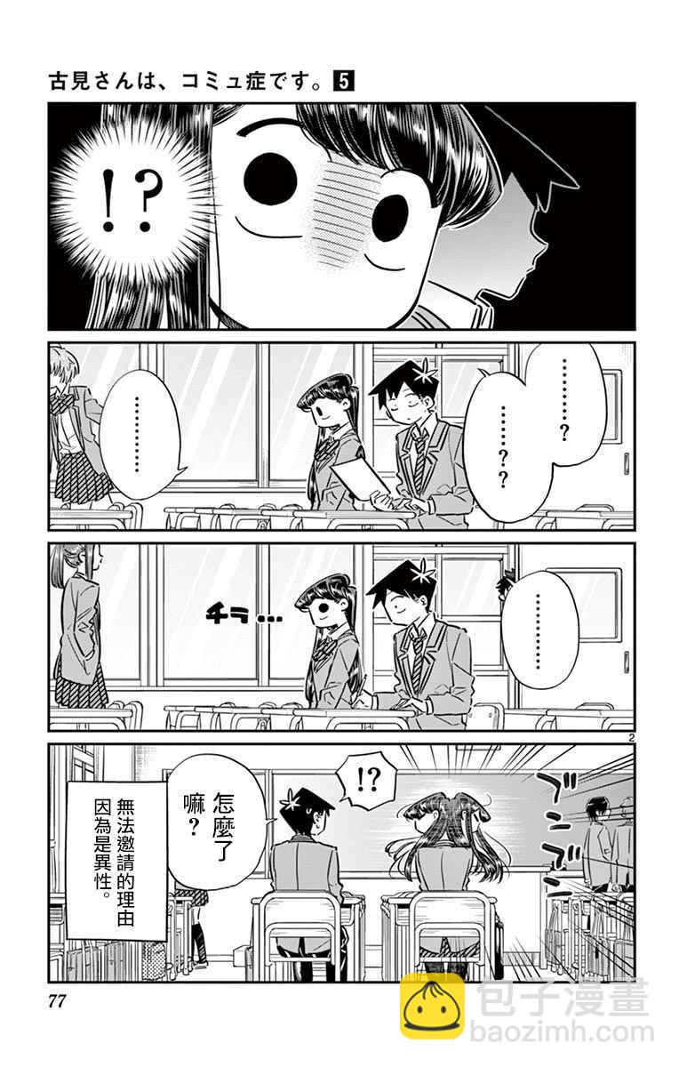 古見同學有交流障礙症 - 第63話 同行的人。 - 2