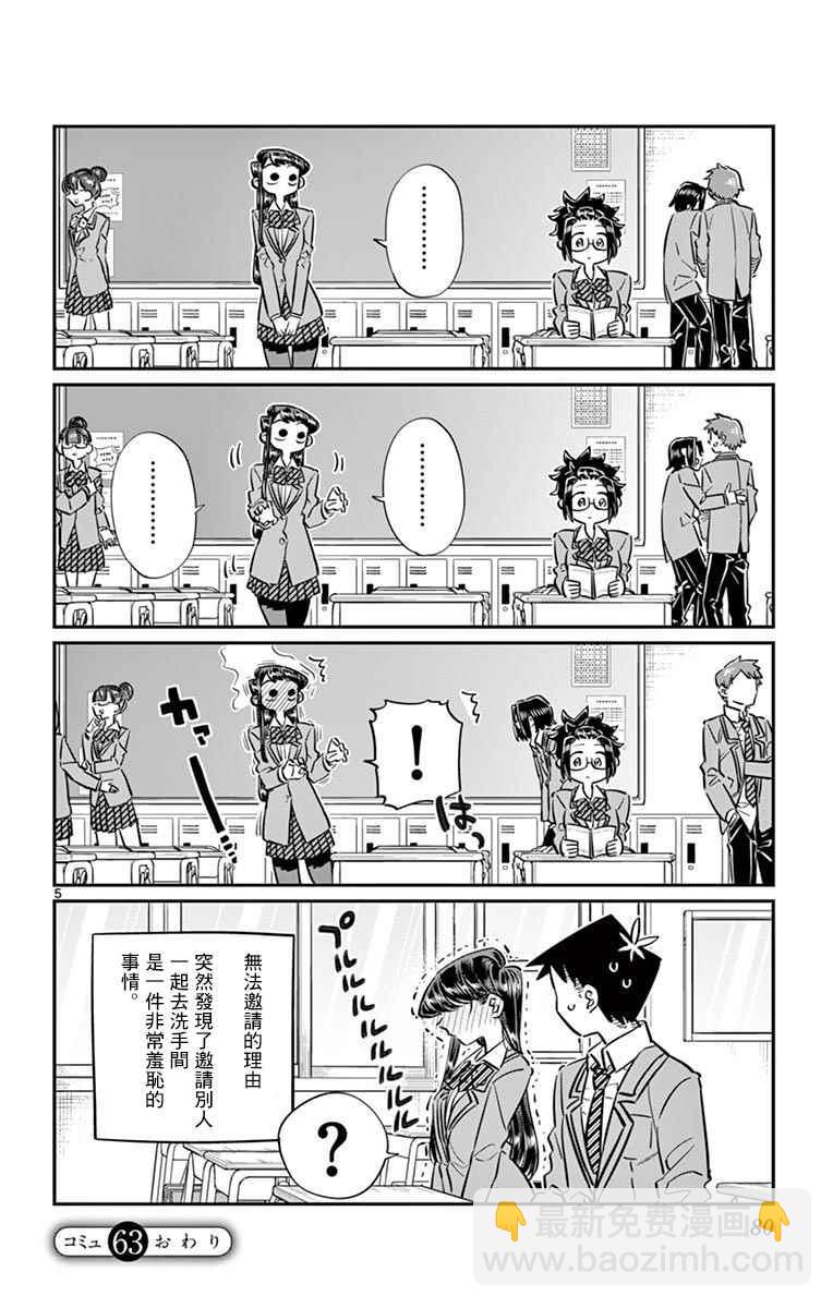 古見同學有交流障礙症 - 第63話 同行的人。 - 1