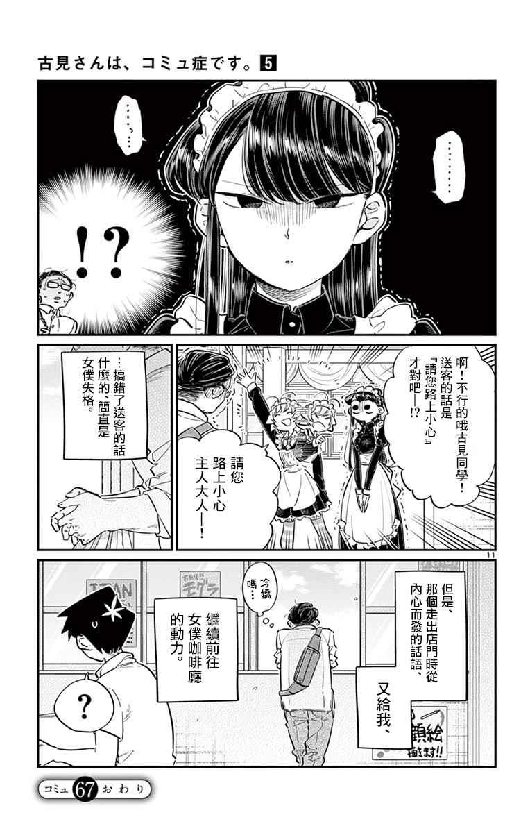 古见同学有交流障碍症 - 第67话 是女仆。 - 2