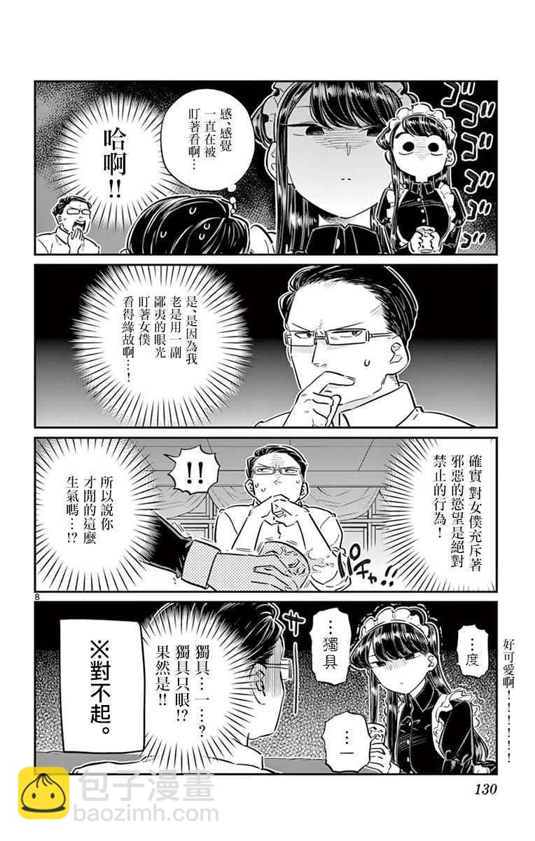 古見同學有交流障礙症 - 第67話 是女僕。 - 2