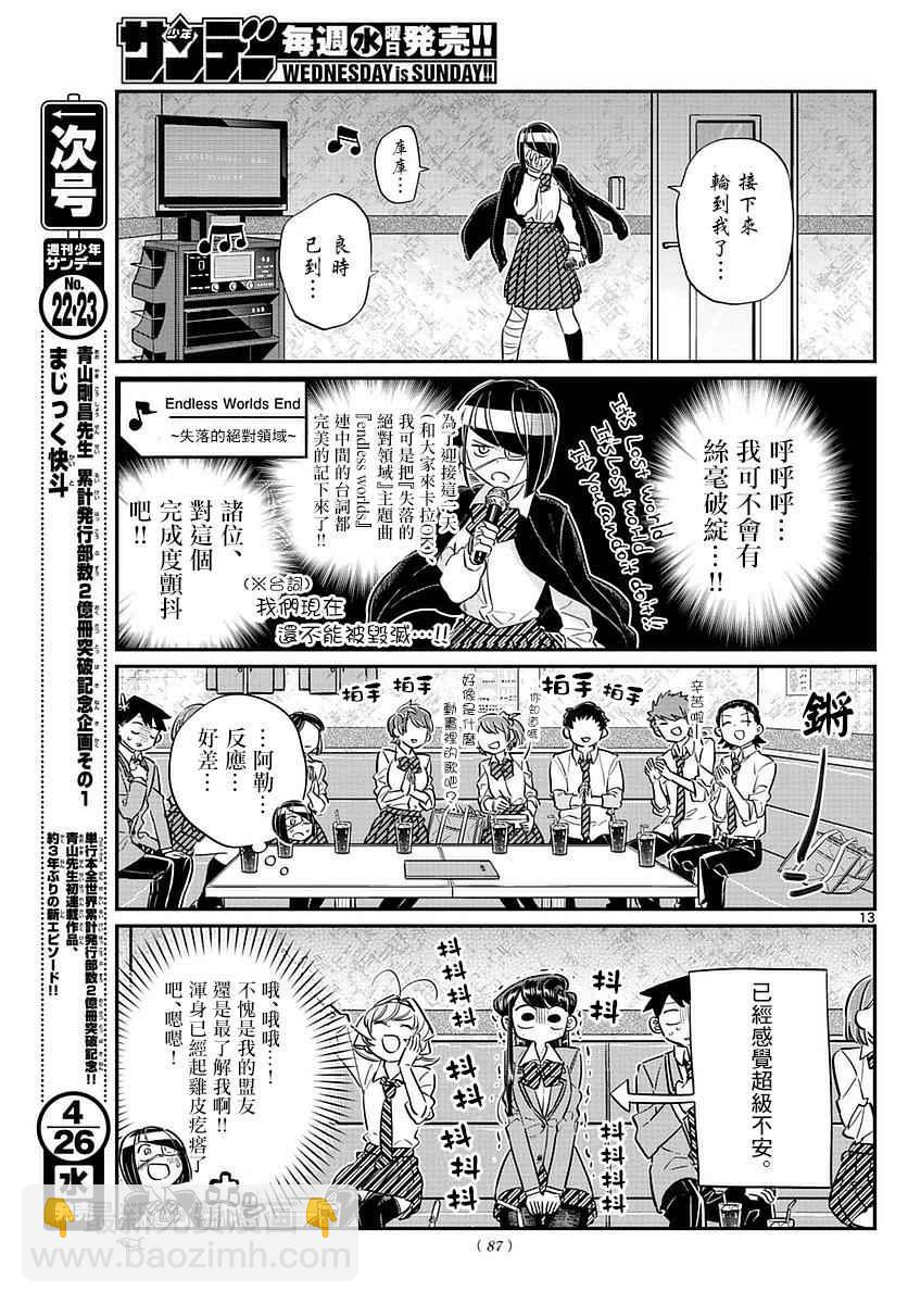 古見同學有交流障礙症 - 第73話 慶功宴 - 4