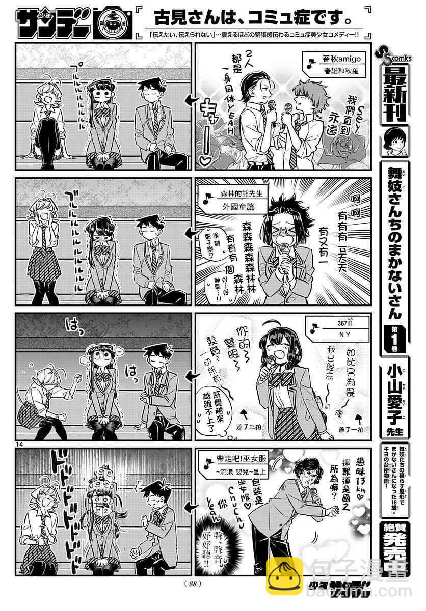 古見同學有交流障礙症 - 第73話 慶功宴 - 1