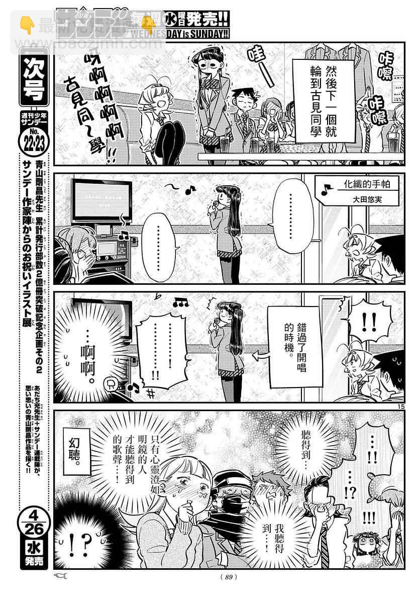 古見同學有交流障礙症 - 第73話 慶功宴 - 2