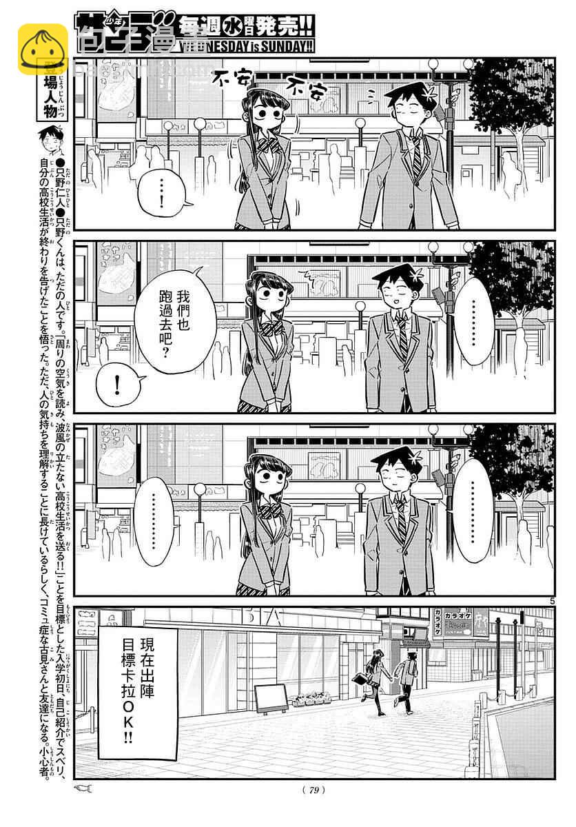 古见同学有交流障碍症 - 第73话 庆功宴 - 4